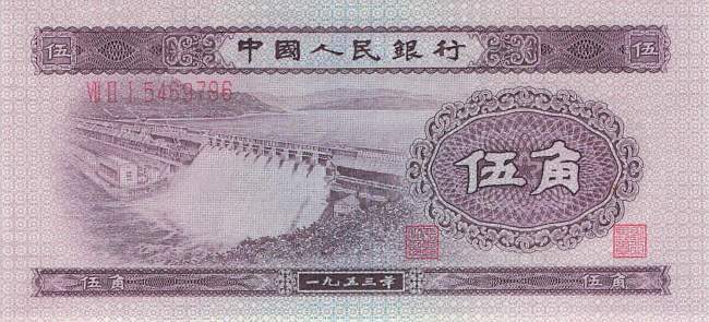 5 jiao 1953 China p.865